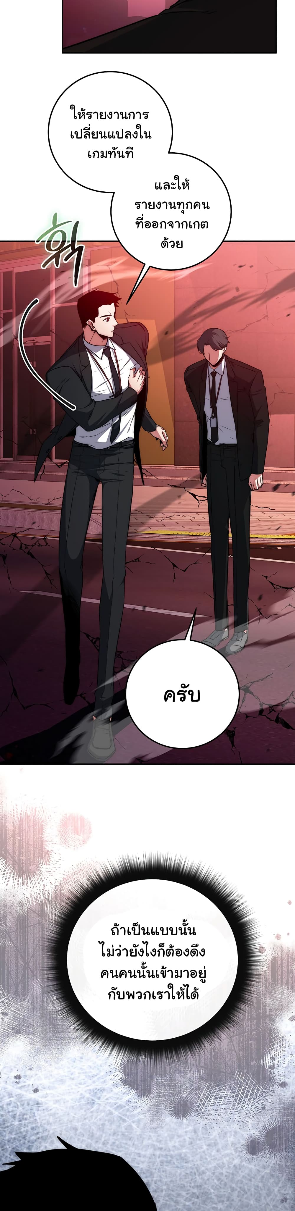 Return of the Sword God-Rank Civil Servant ตอนที่ 4 page 4