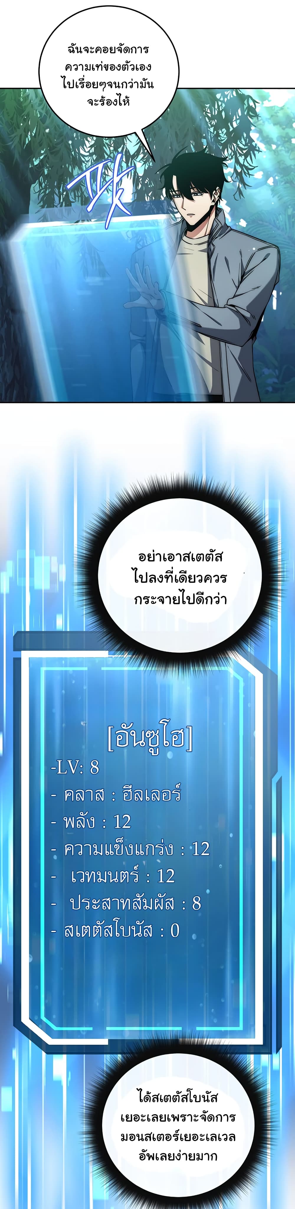 Return of the Sword God-Rank Civil Servant ตอนที่ 4 page 16