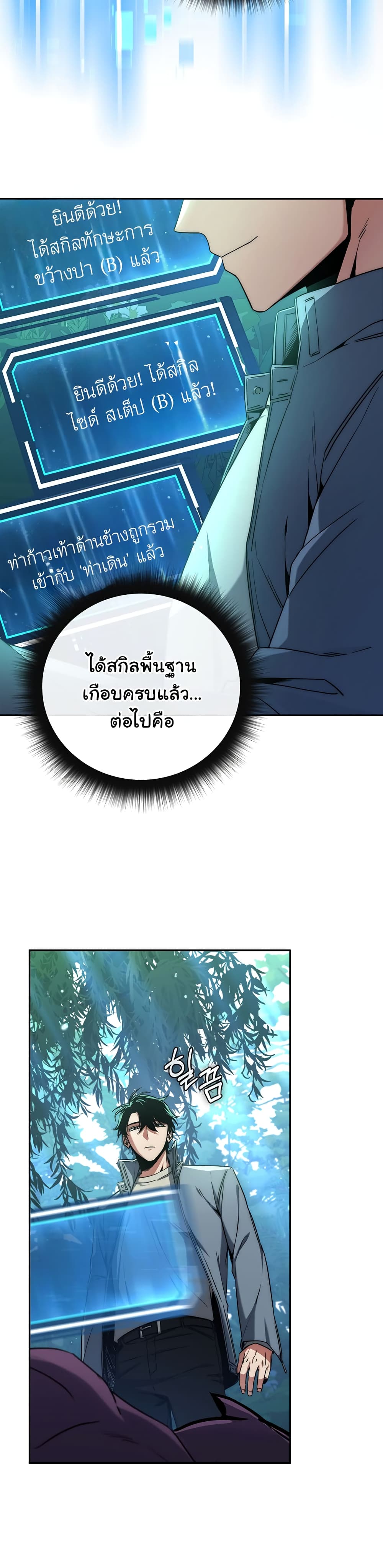 Return of the Sword God-Rank Civil Servant ตอนที่ 4 page 17