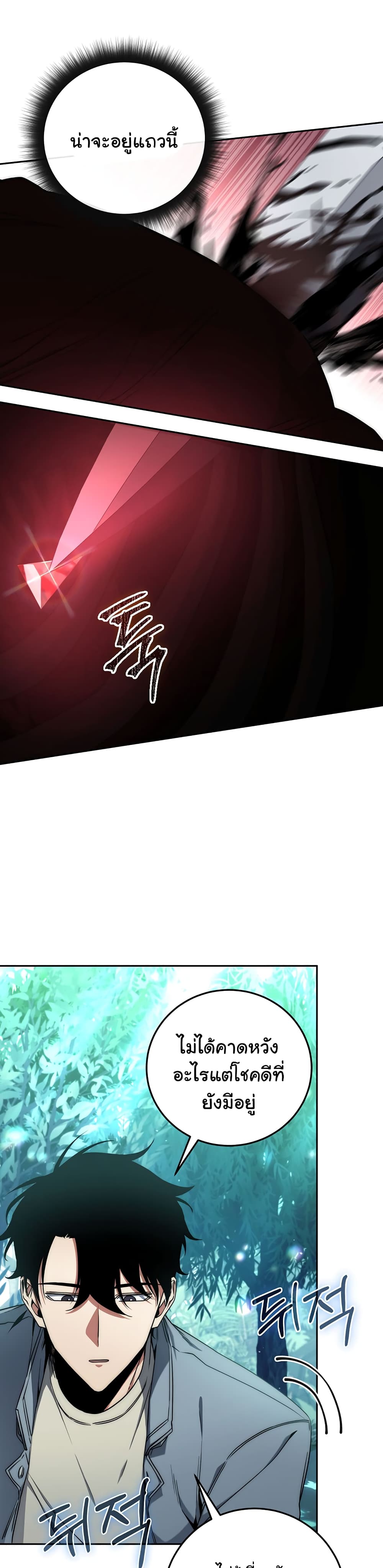 Return of the Sword God-Rank Civil Servant ตอนที่ 4 page 18