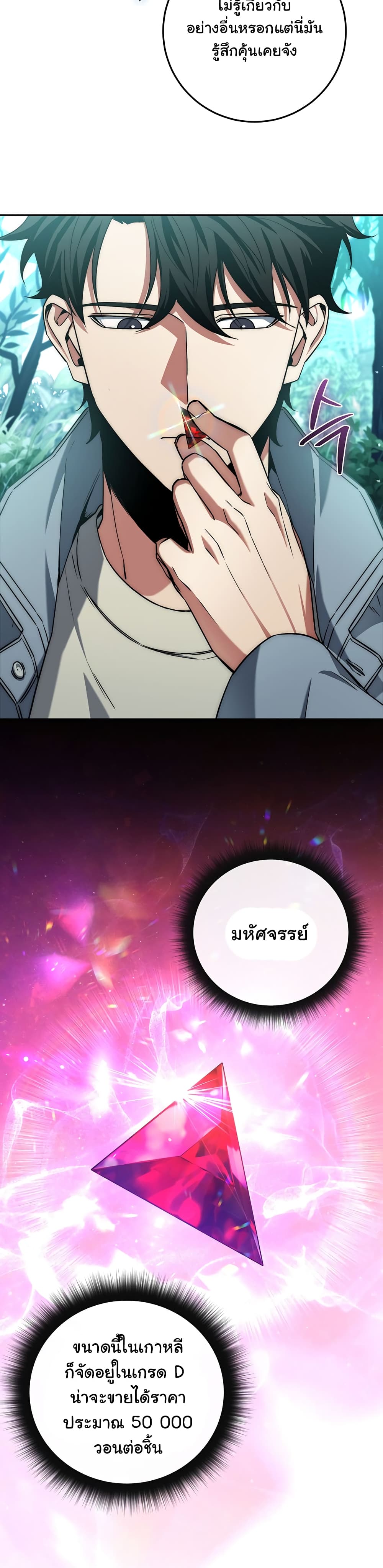 Return of the Sword God-Rank Civil Servant ตอนที่ 4 page 19