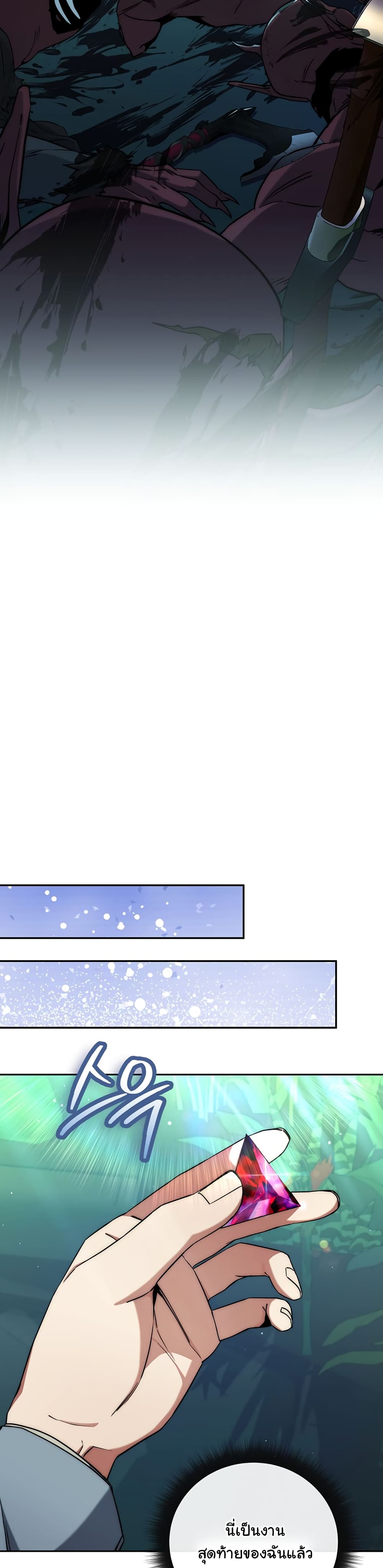 Return of the Sword God-Rank Civil Servant ตอนที่ 4 page 21