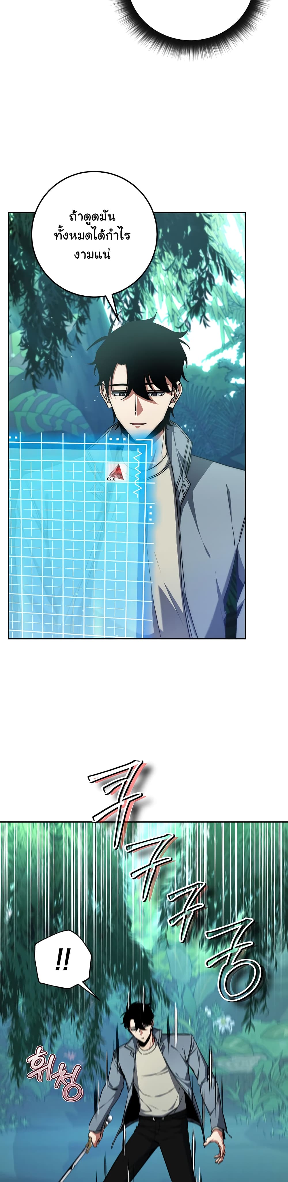 Return of the Sword God-Rank Civil Servant ตอนที่ 4 page 22