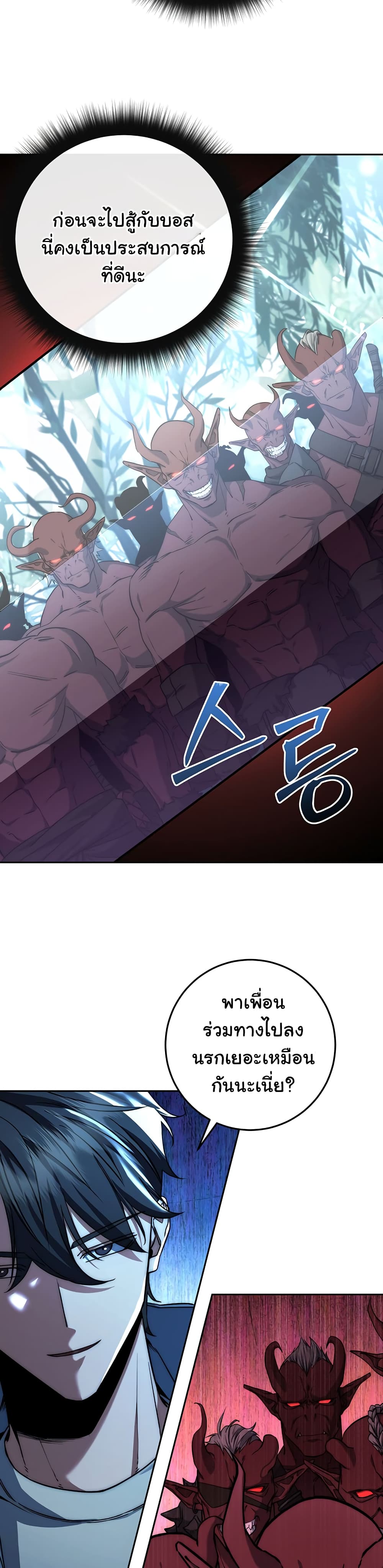 Return of the Sword God-Rank Civil Servant ตอนที่ 4 page 26