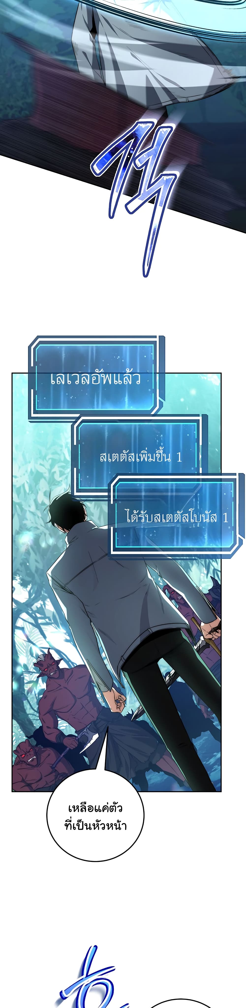 Return of the Sword God-Rank Civil Servant ตอนที่ 4 page 33