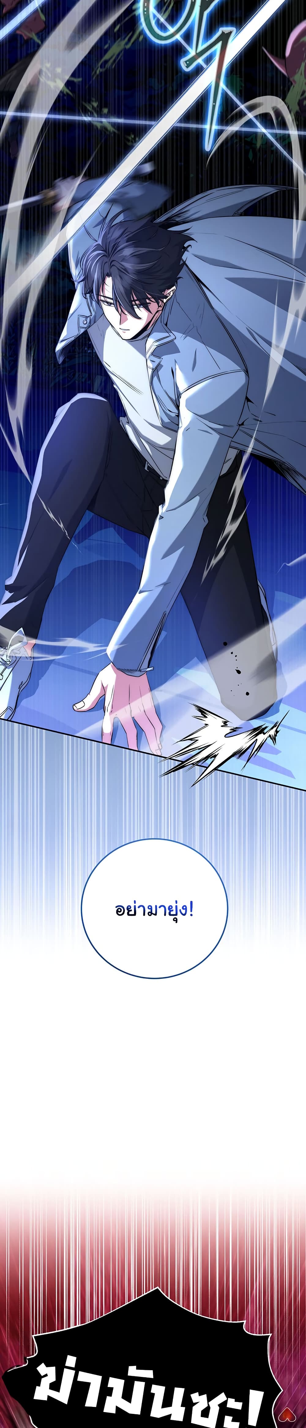 Return of the Sword God-Rank Civil Servant ตอนที่ 5 page 4