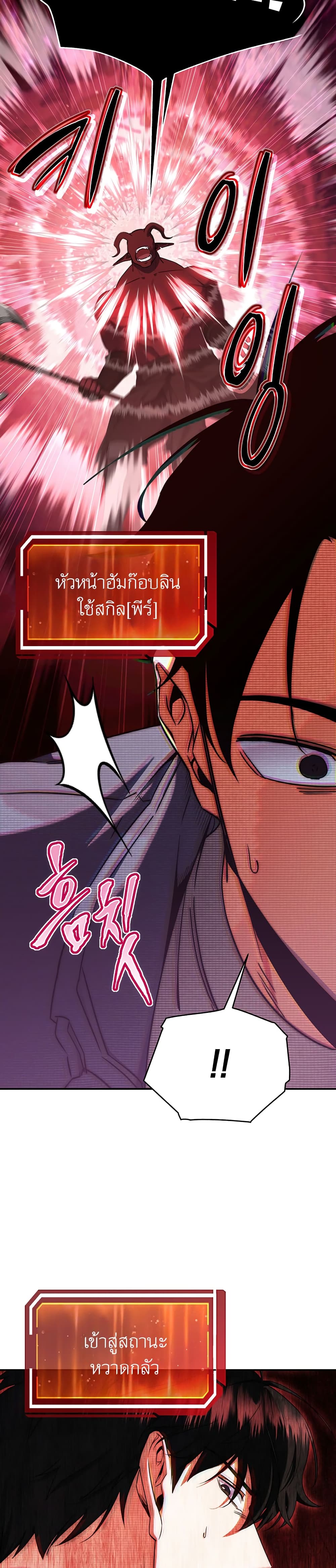 Return of the Sword God-Rank Civil Servant ตอนที่ 5 page 5