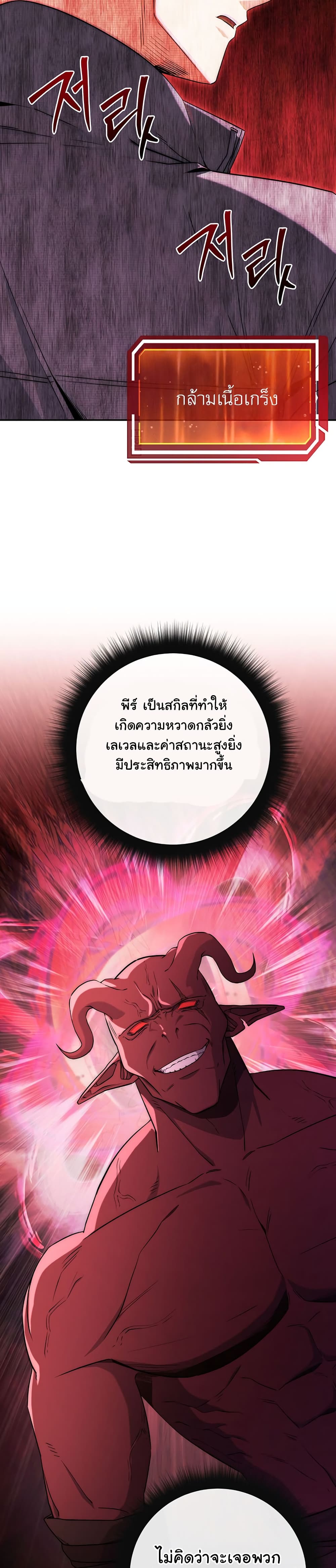 Return of the Sword God-Rank Civil Servant ตอนที่ 5 page 6