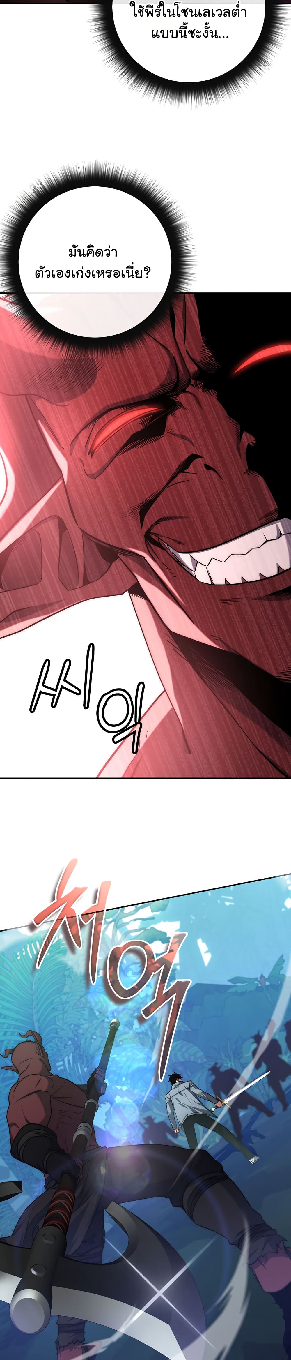 Return of the Sword God-Rank Civil Servant ตอนที่ 5 page 7