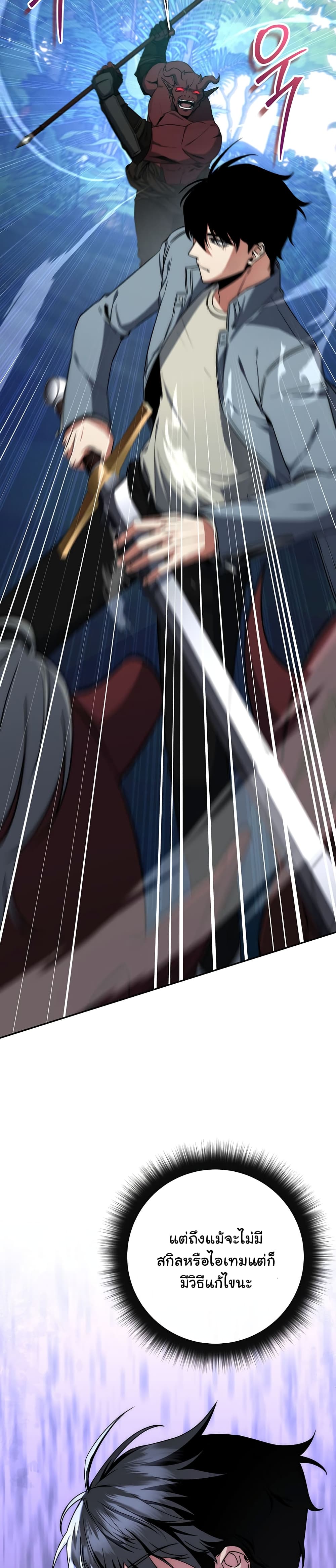 Return of the Sword God-Rank Civil Servant ตอนที่ 5 page 9