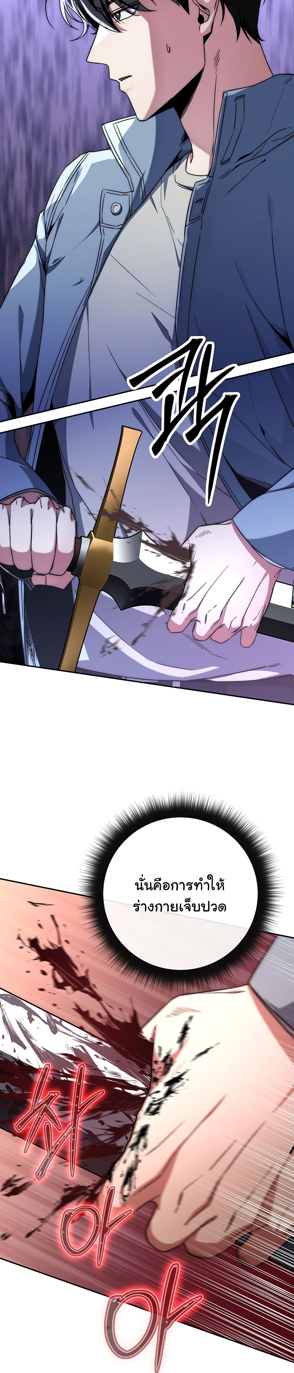 Return of the Sword God-Rank Civil Servant ตอนที่ 5 page 10