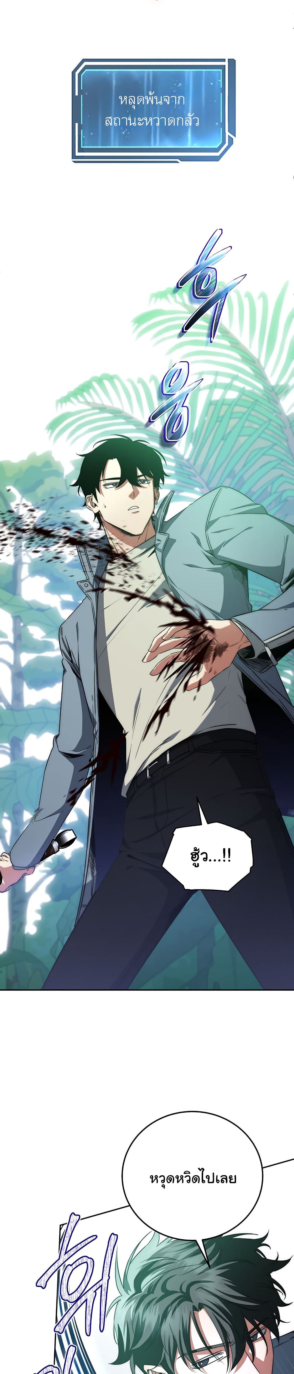 Return of the Sword God-Rank Civil Servant ตอนที่ 5 page 11