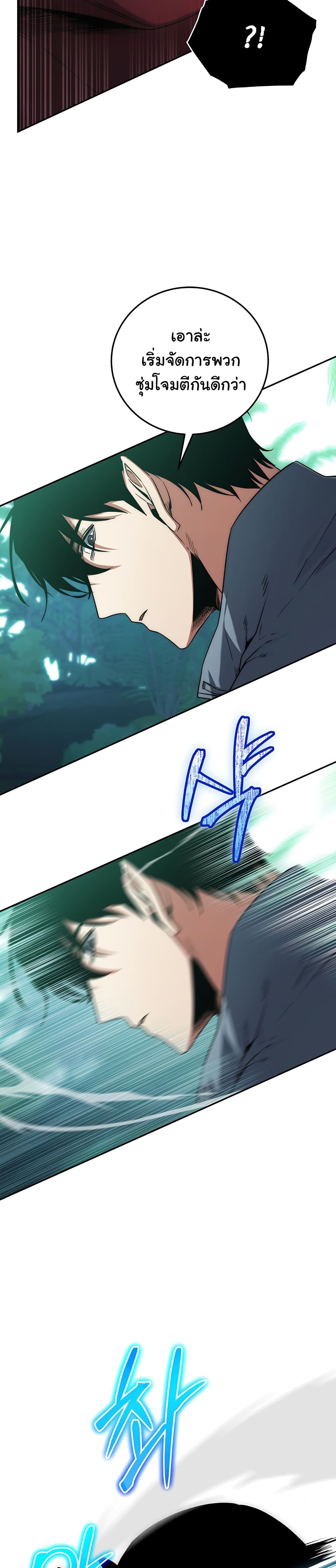 Return of the Sword God-Rank Civil Servant ตอนที่ 5 page 13