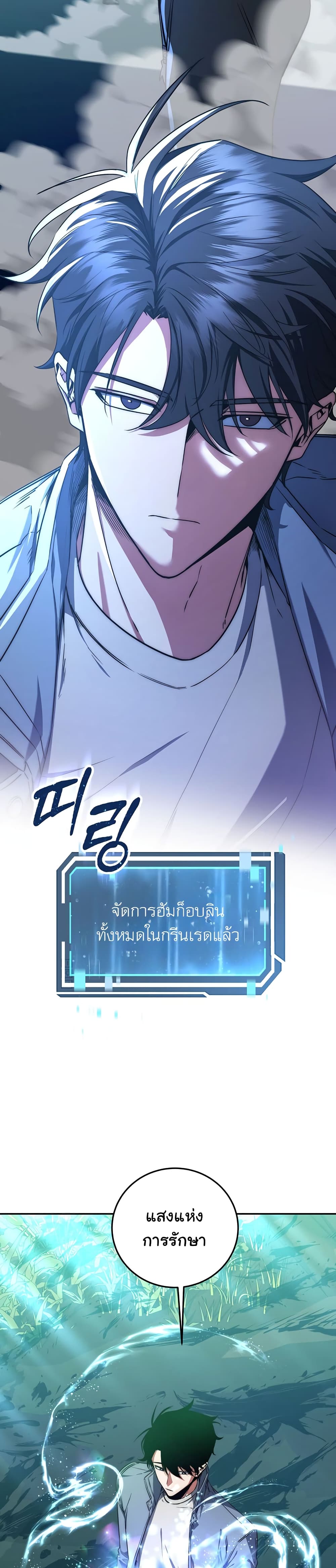 Return of the Sword God-Rank Civil Servant ตอนที่ 5 page 15