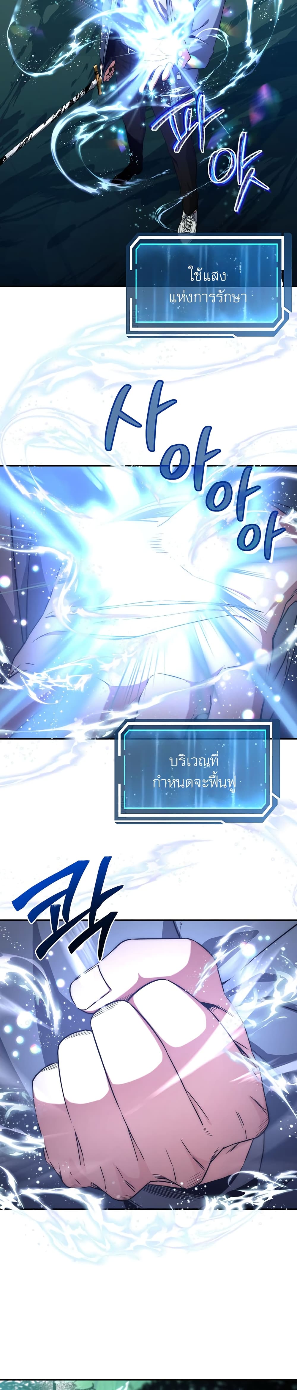 Return of the Sword God-Rank Civil Servant ตอนที่ 5 page 16