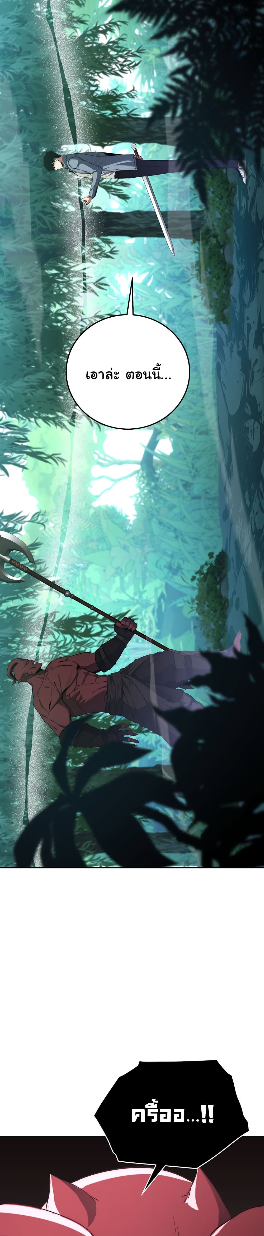 Return of the Sword God-Rank Civil Servant ตอนที่ 5 page 17