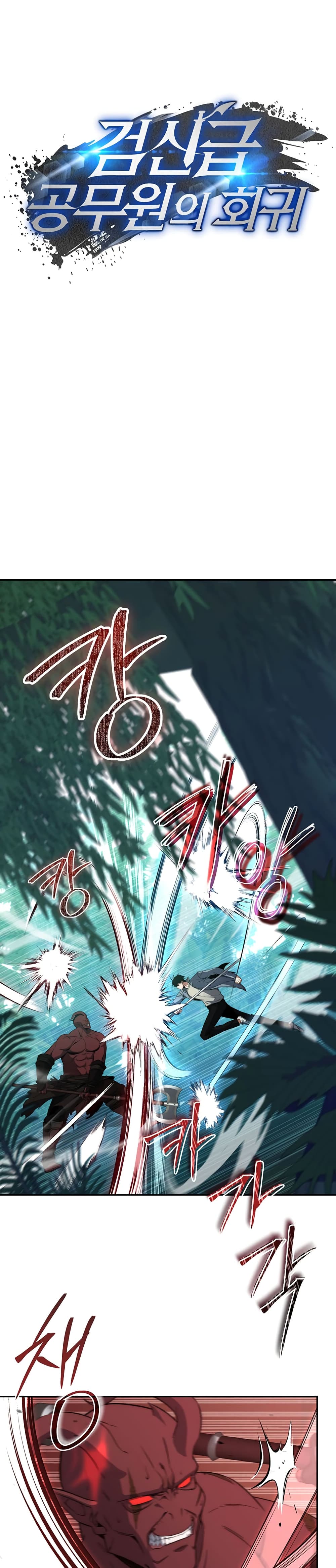 Return of the Sword God-Rank Civil Servant ตอนที่ 5 page 19