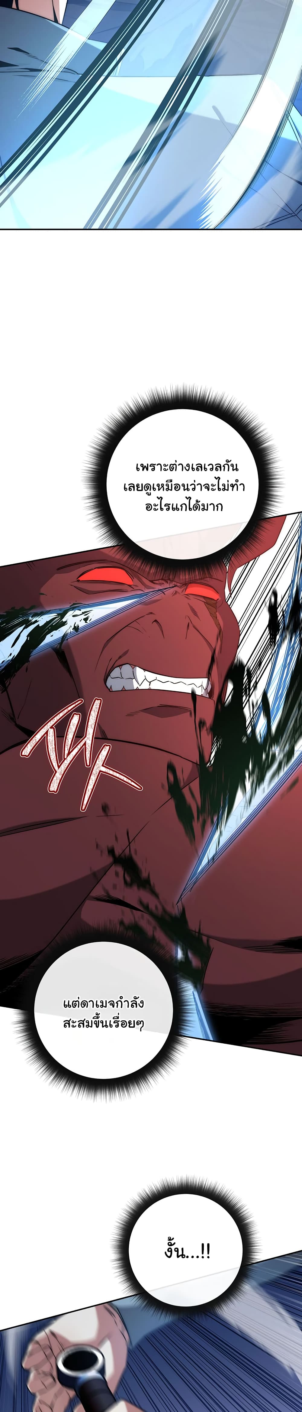 Return of the Sword God-Rank Civil Servant ตอนที่ 5 page 21