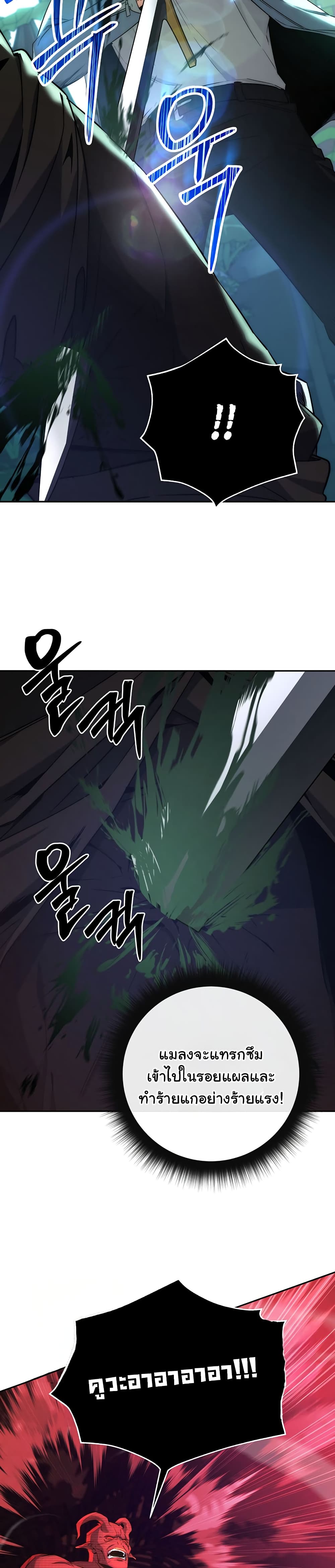 Return of the Sword God-Rank Civil Servant ตอนที่ 5 page 23