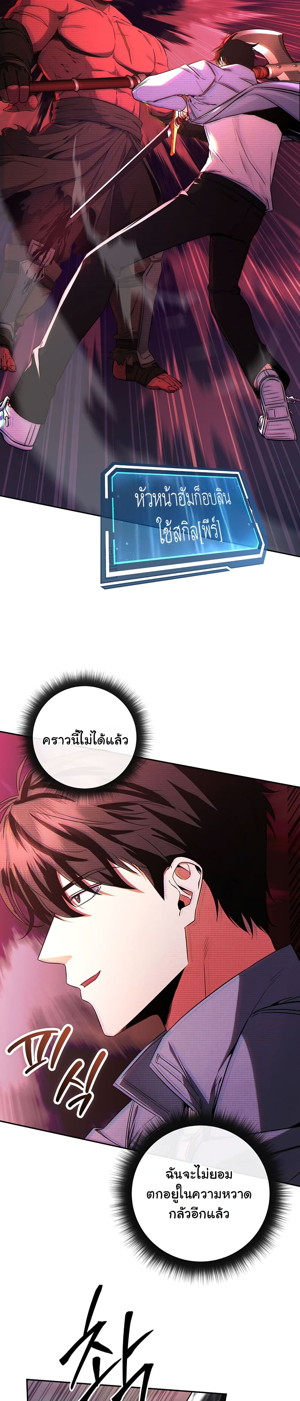 Return of the Sword God-Rank Civil Servant ตอนที่ 5 page 24