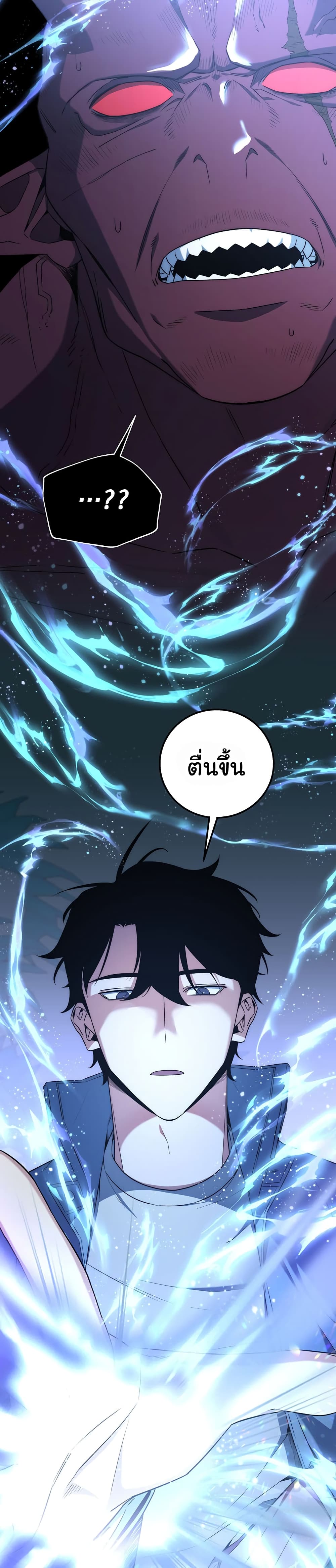 Return of the Sword God-Rank Civil Servant ตอนที่ 5 page 31
