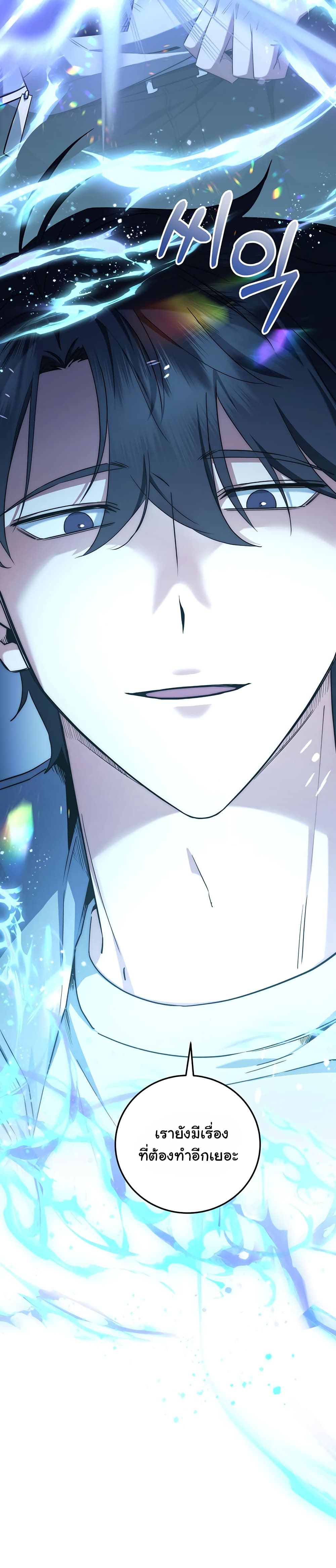 Return of the Sword God-Rank Civil Servant ตอนที่ 5 page 32