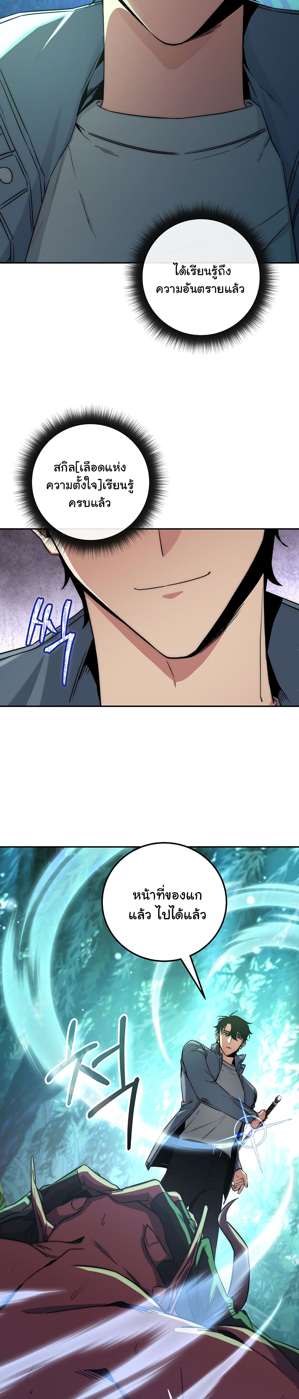 Return of the Sword God-Rank Civil Servant ตอนที่ 5 page 37