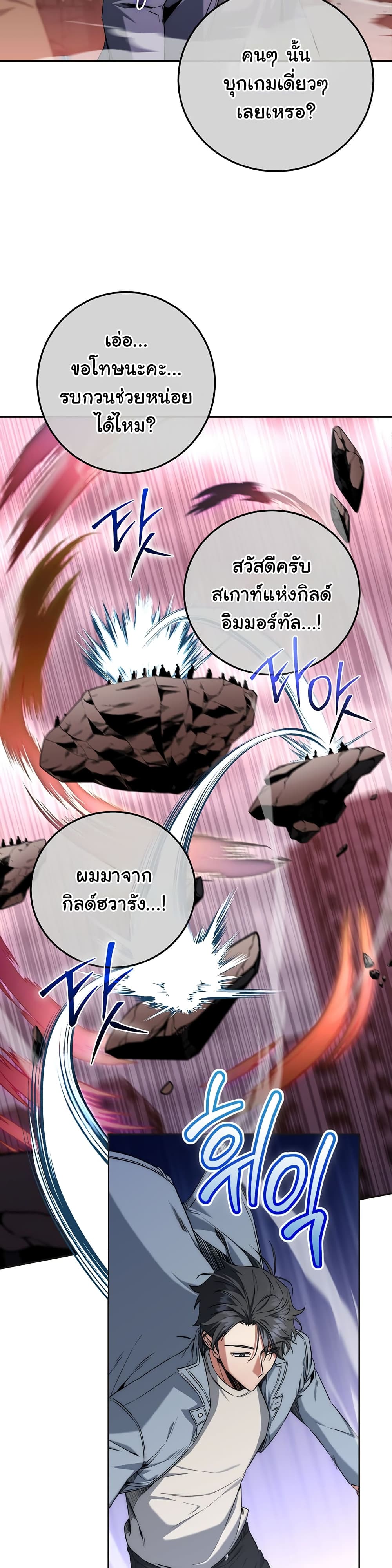 Return of the Sword God-Rank Civil Servant ตอนที่ 6 page 12