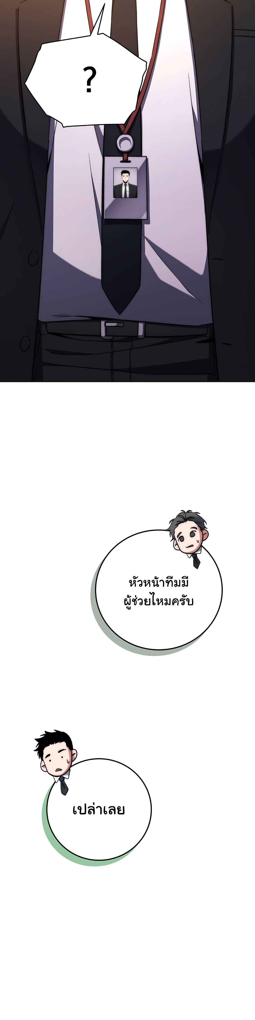 Return of the Sword God-Rank Civil Servant ตอนที่ 6 page 15