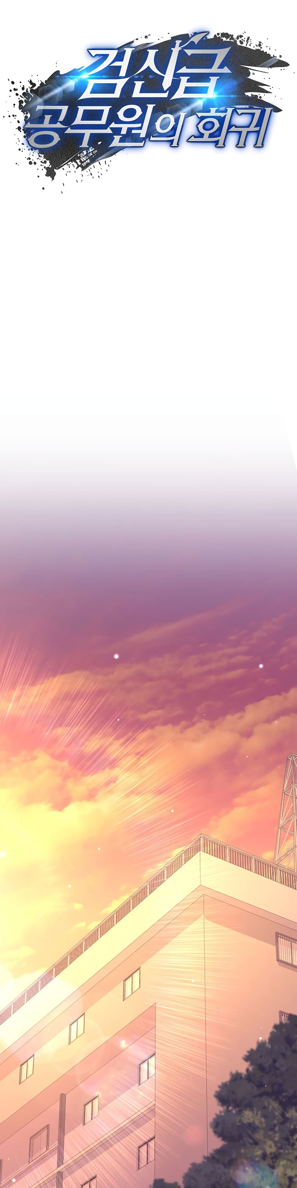 Return of the Sword God-Rank Civil Servant ตอนที่ 6 page 16