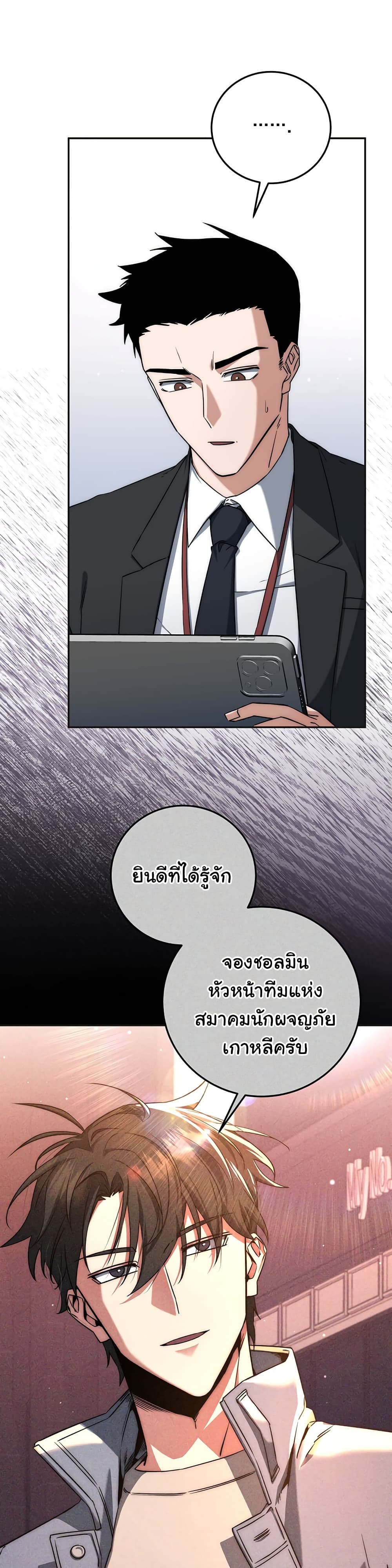 Return of the Sword God-Rank Civil Servant ตอนที่ 6 page 18