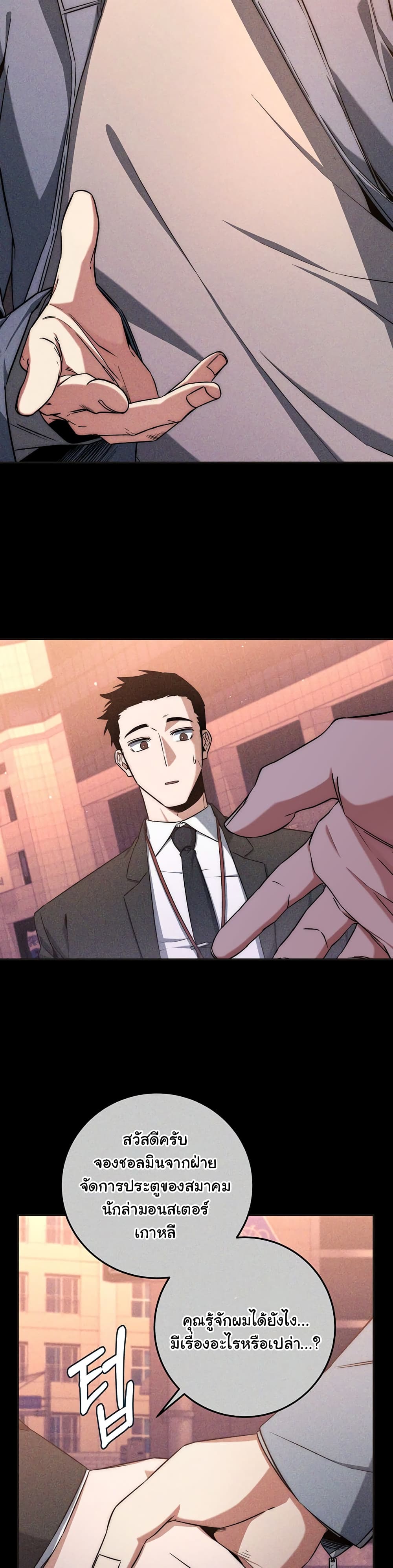 Return of the Sword God-Rank Civil Servant ตอนที่ 6 page 19