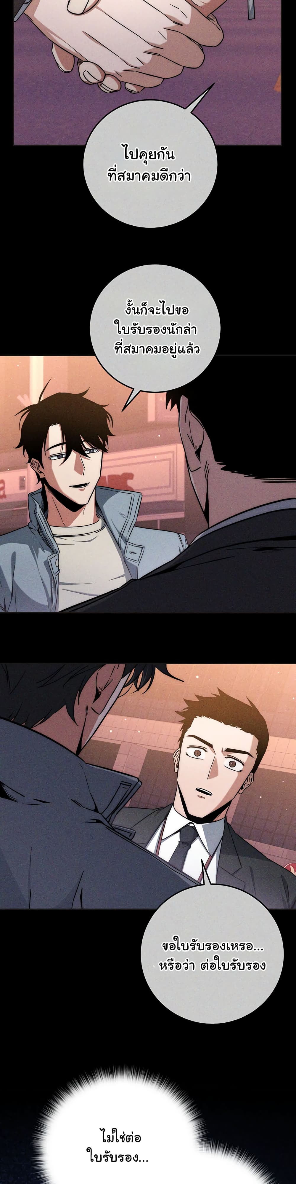 Return of the Sword God-Rank Civil Servant ตอนที่ 6 page 20