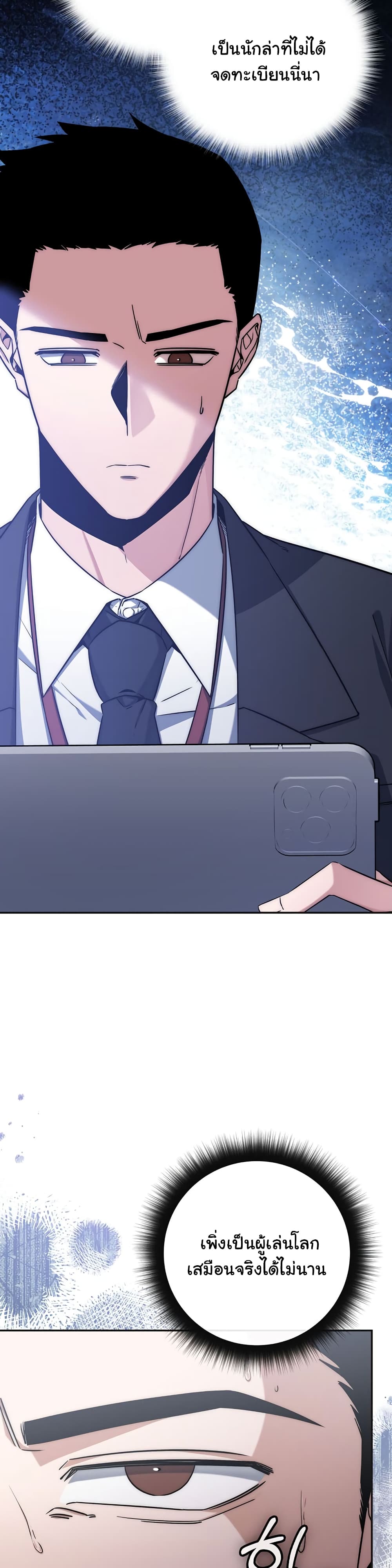 Return of the Sword God-Rank Civil Servant ตอนที่ 6 page 21