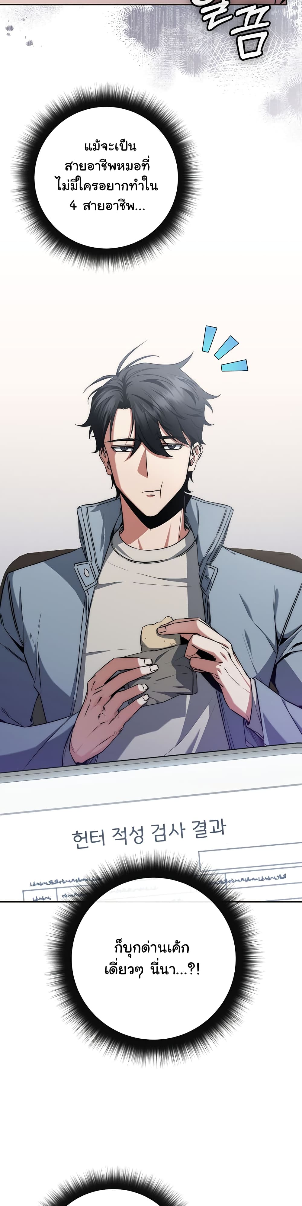 Return of the Sword God-Rank Civil Servant ตอนที่ 6 page 22