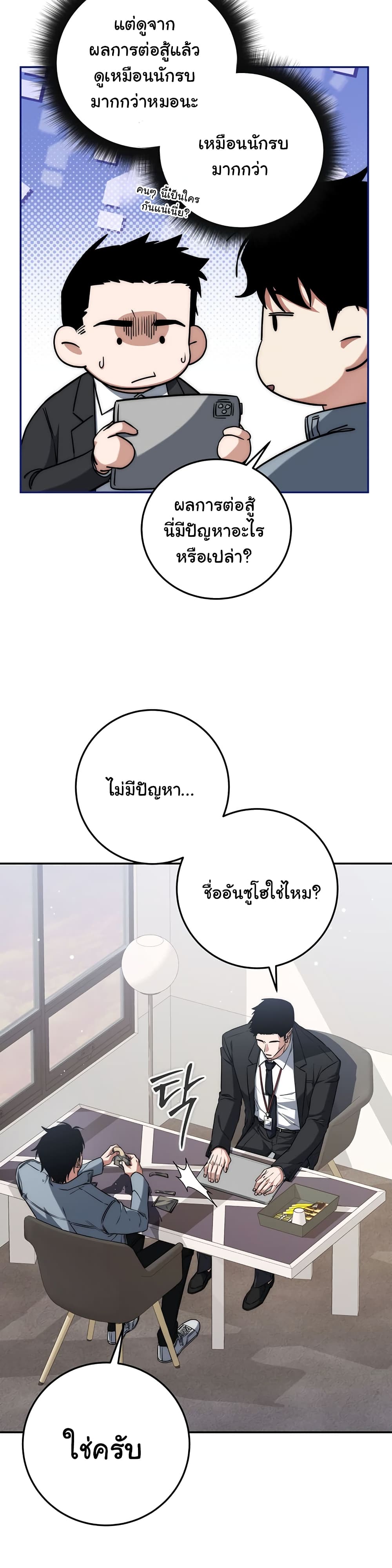 Return of the Sword God-Rank Civil Servant ตอนที่ 6 page 23