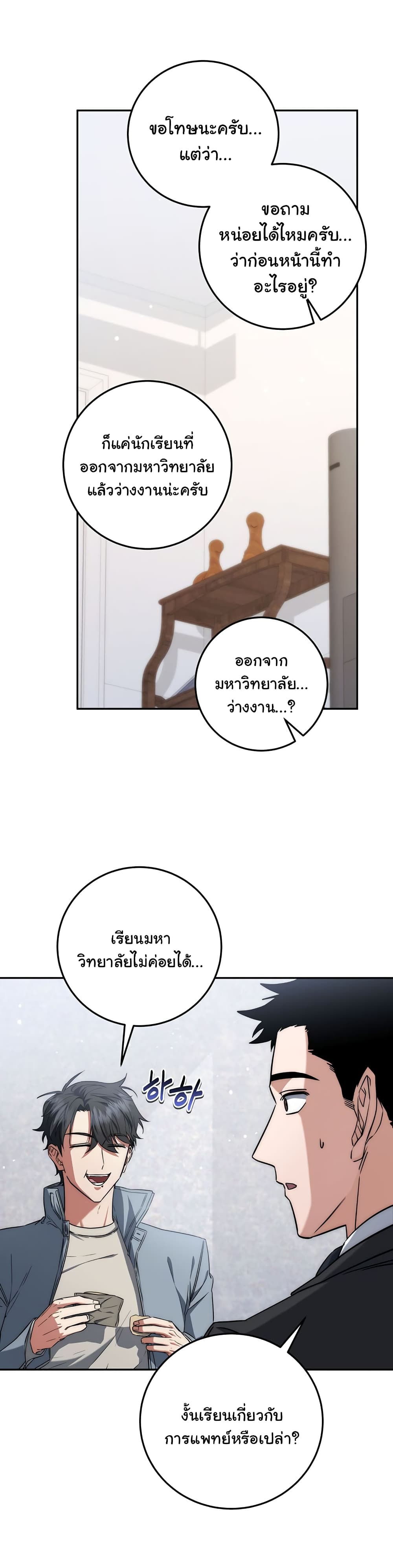 Return of the Sword God-Rank Civil Servant ตอนที่ 6 page 24