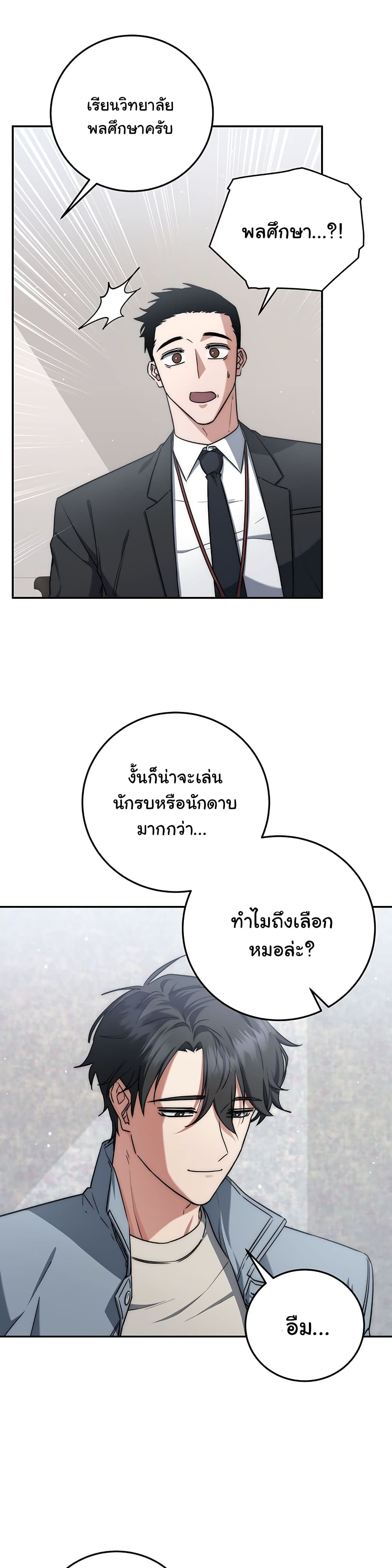 Return of the Sword God-Rank Civil Servant ตอนที่ 6 page 25