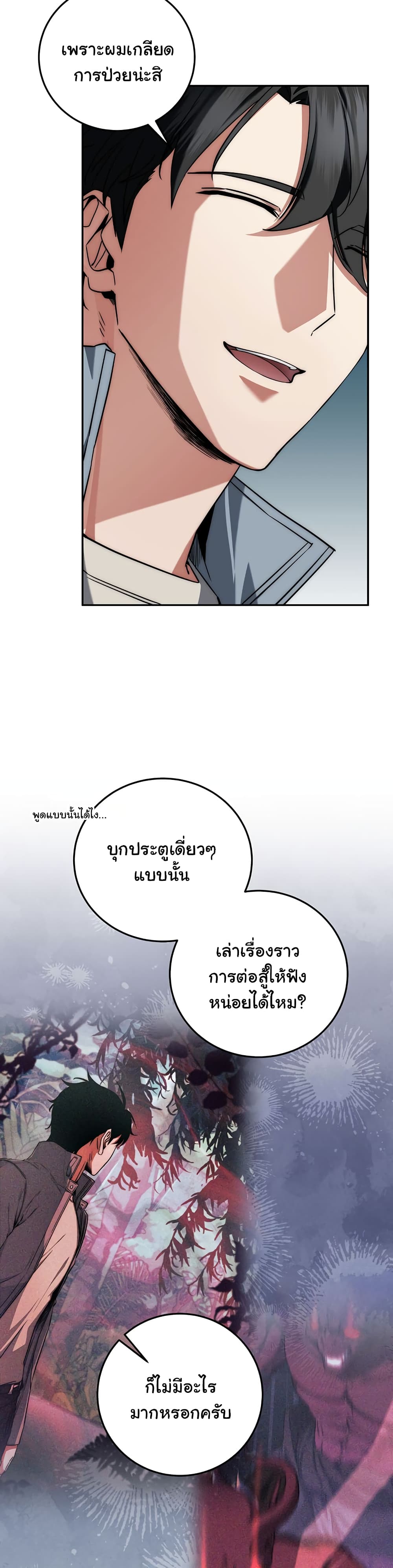 Return of the Sword God-Rank Civil Servant ตอนที่ 6 page 26