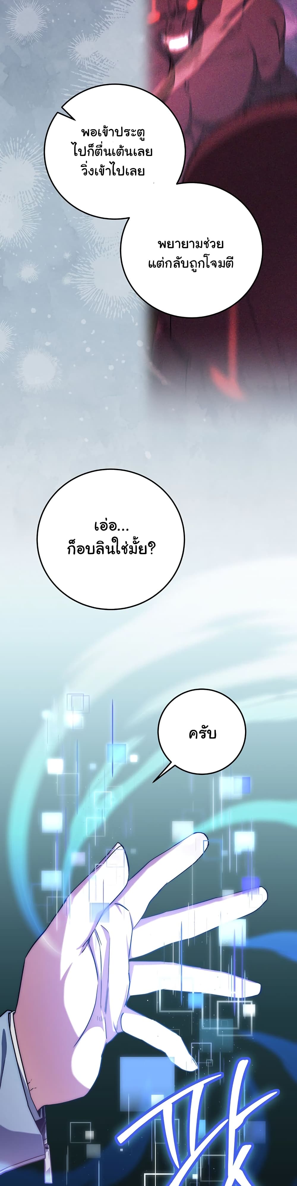 Return of the Sword God-Rank Civil Servant ตอนที่ 6 page 27