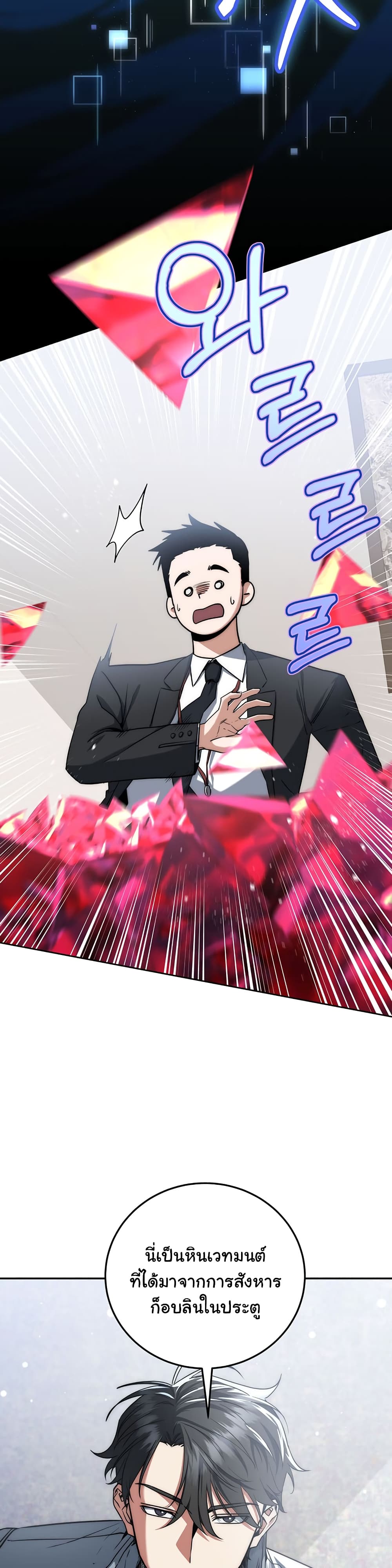 Return of the Sword God-Rank Civil Servant ตอนที่ 6 page 28