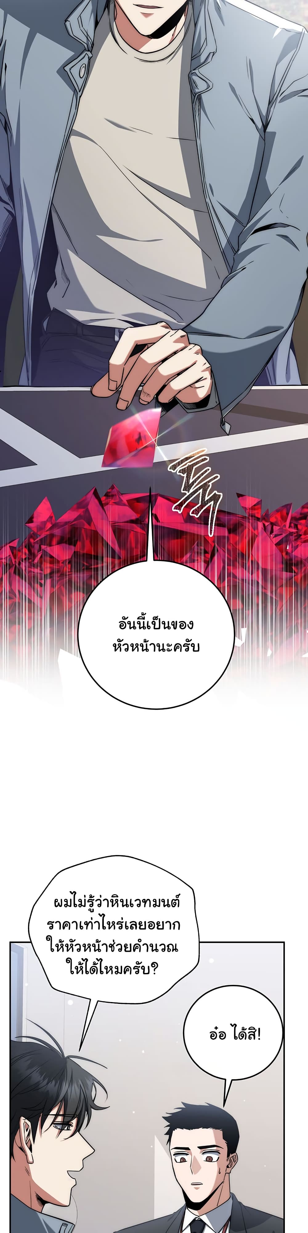 Return of the Sword God-Rank Civil Servant ตอนที่ 6 page 29