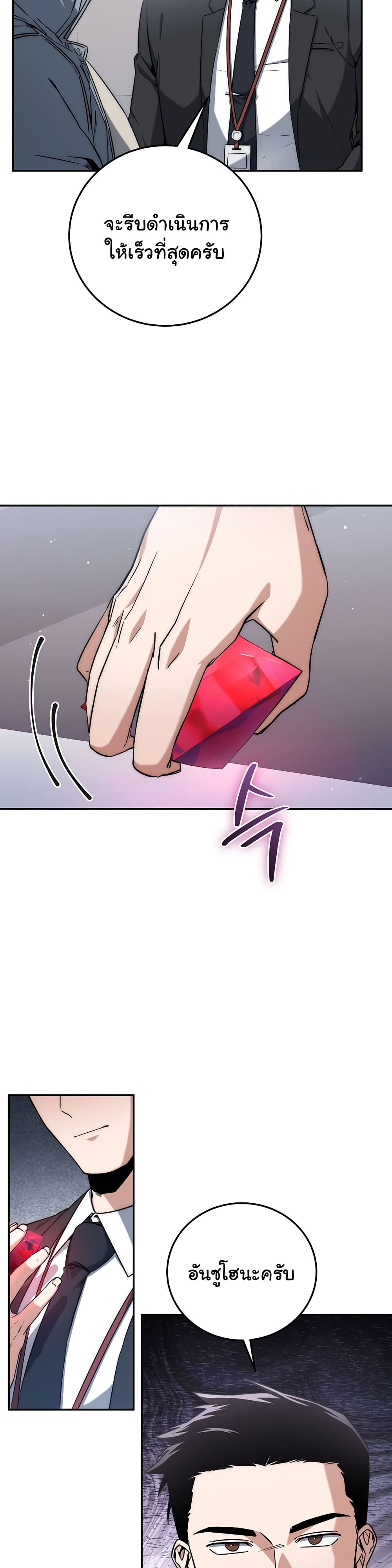 Return of the Sword God-Rank Civil Servant ตอนที่ 6 page 30