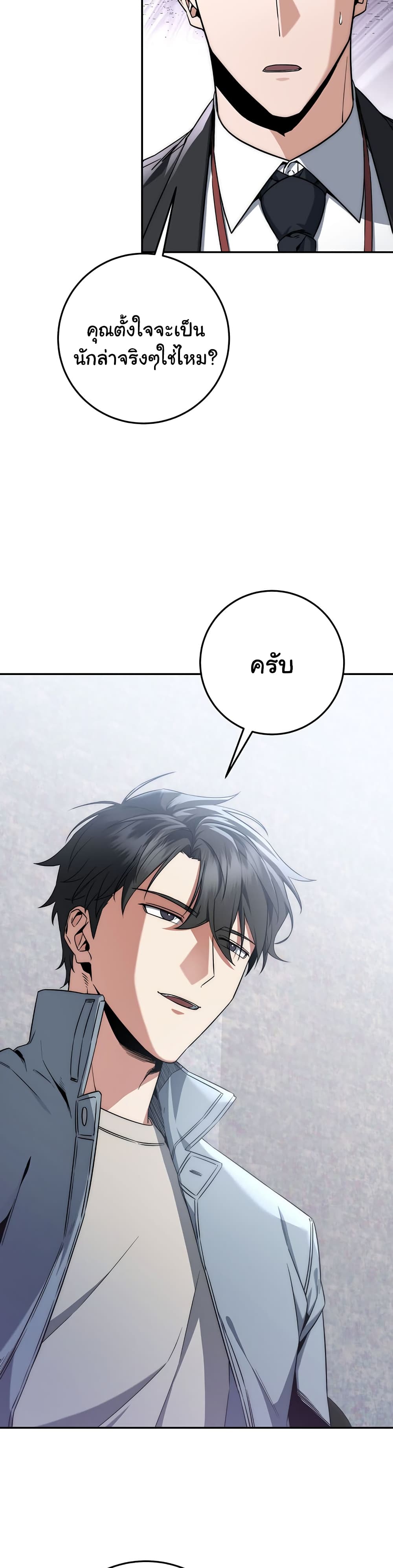 Return of the Sword God-Rank Civil Servant ตอนที่ 6 page 31