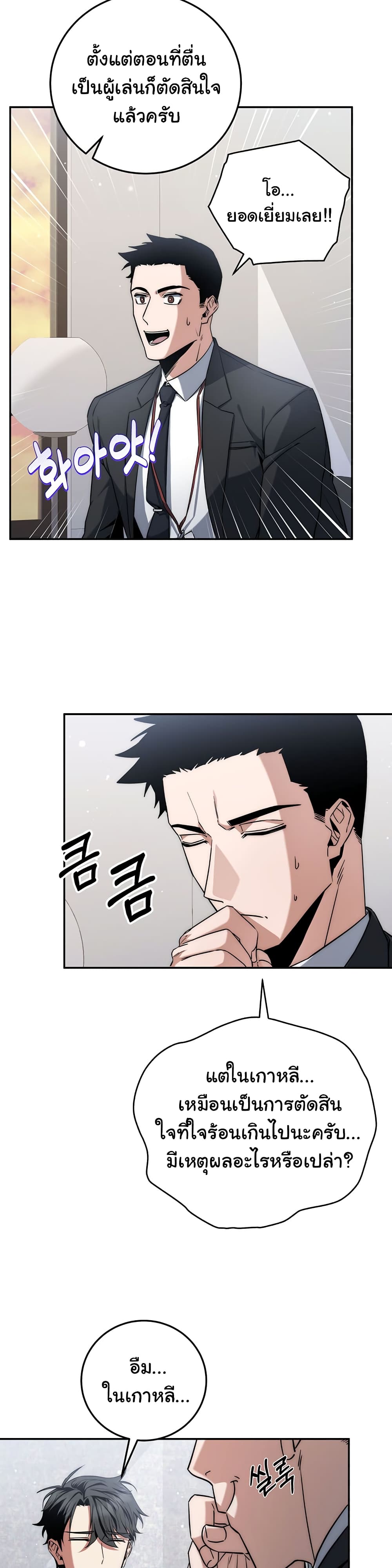 Return of the Sword God-Rank Civil Servant ตอนที่ 6 page 32