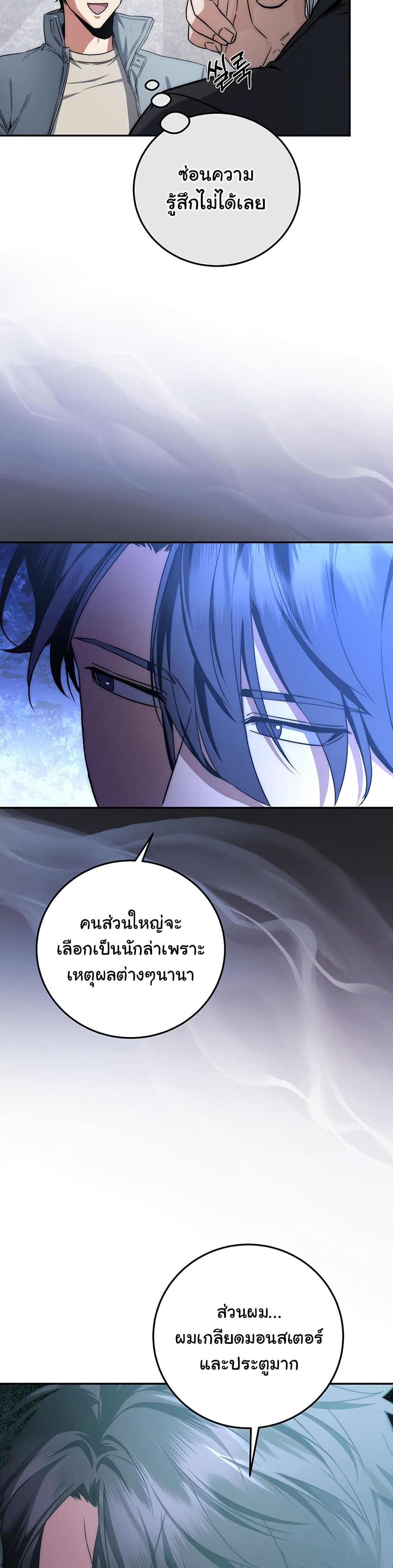 Return of the Sword God-Rank Civil Servant ตอนที่ 6 page 33
