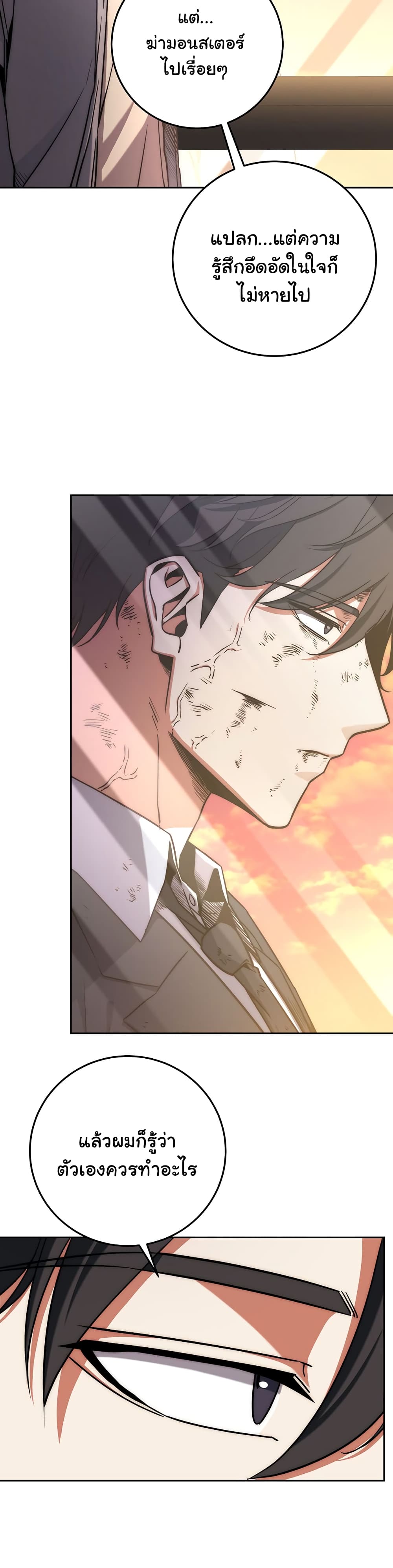 Return of the Sword God-Rank Civil Servant ตอนที่ 6 page 36