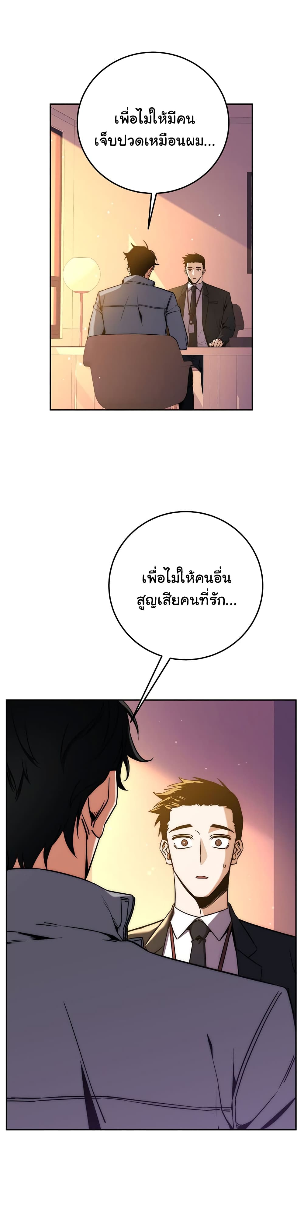 Return of the Sword God-Rank Civil Servant ตอนที่ 6 page 37