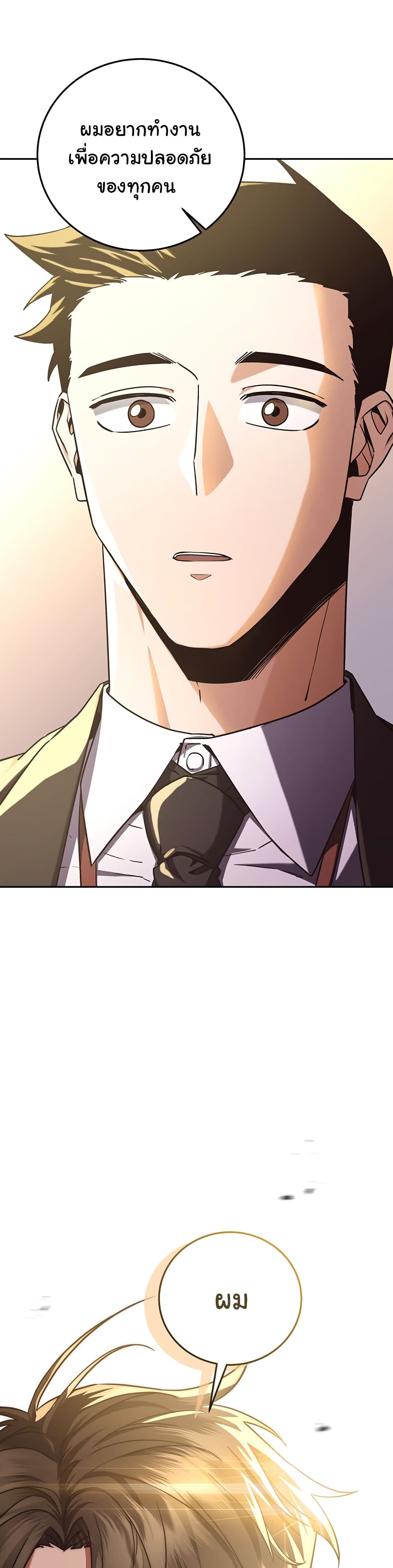 Return of the Sword God-Rank Civil Servant ตอนที่ 6 page 38