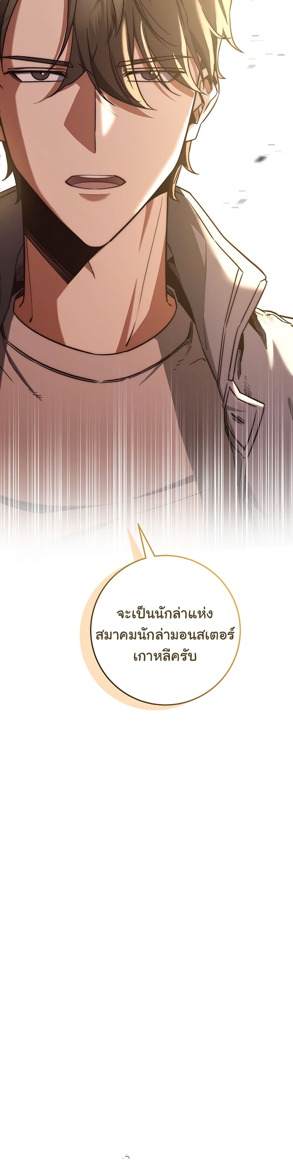 Return of the Sword God-Rank Civil Servant ตอนที่ 6 page 39